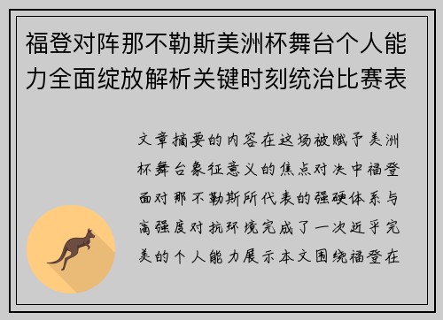 福登对阵那不勒斯美洲杯舞台个人能力全面绽放解析关键时刻统治比赛表现