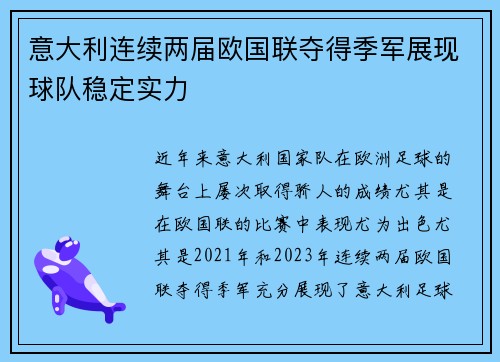 意大利连续两届欧国联夺得季军展现球队稳定实力