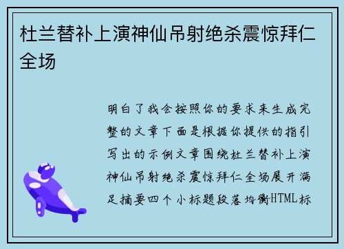 杜兰替补上演神仙吊射绝杀震惊拜仁全场 杜兰替补上演神仙吊射绝杀震惊拜仁全场