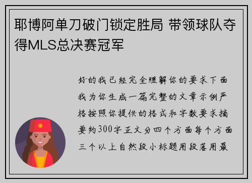 耶博阿单刀破门锁定胜局 带领球队夺得MLS总决赛冠军