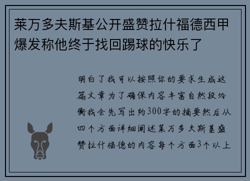 莱万多夫斯基公开盛赞拉什福德西甲爆发称他终于找回踢球的快乐了