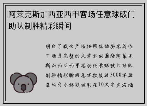 阿莱克斯加西亚西甲客场任意球破门助队制胜精彩瞬间 阿莱克斯加西亚西甲客场任意球破门助队制胜精彩瞬间